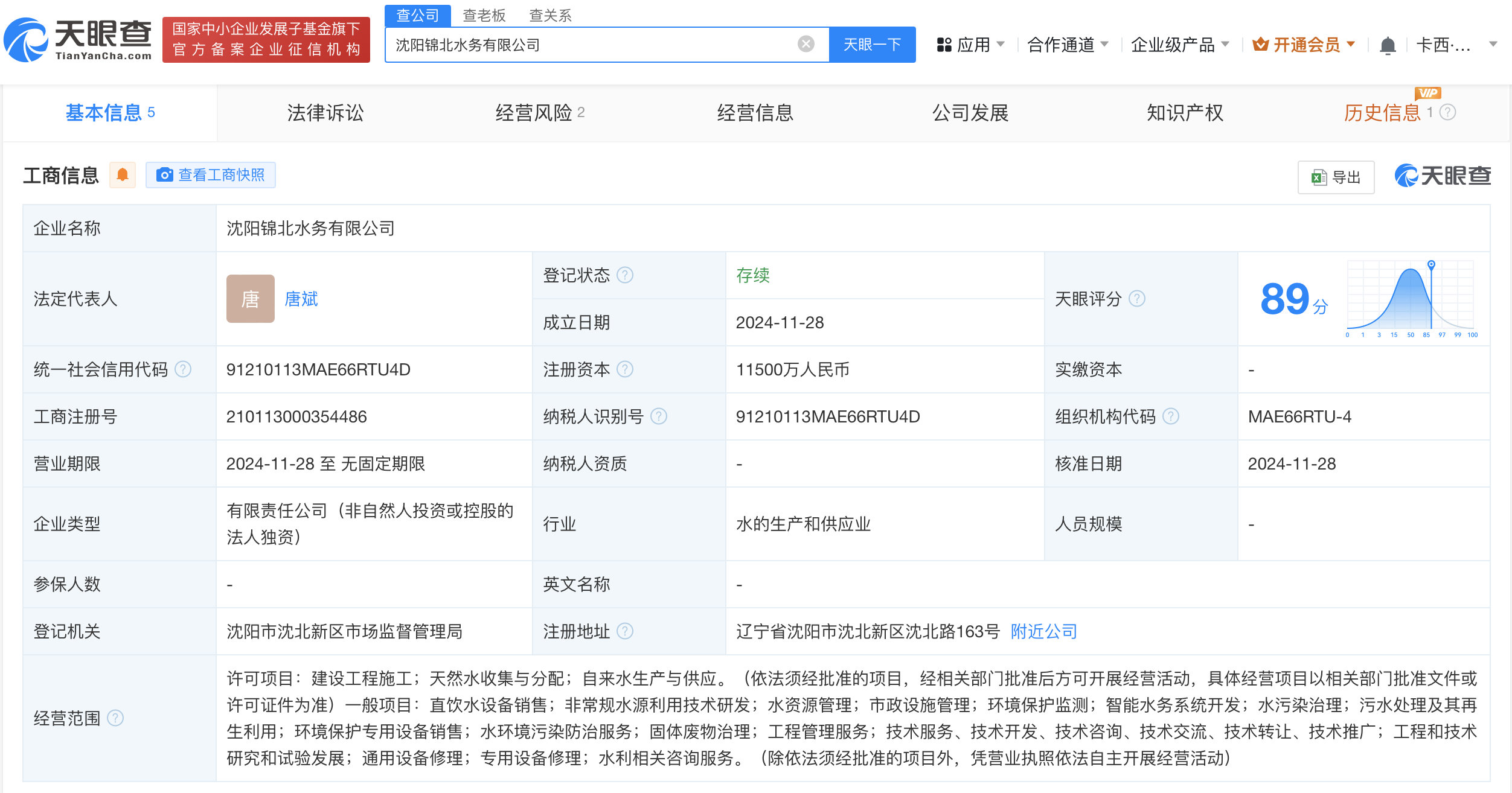 中国水务投资集团落子沈阳 1.15亿注册资本新公司聚焦非常规水源利用技术研发